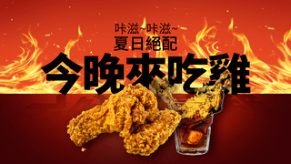 星形和火焰海报模板_火焰红酒炸鸡餐饮美食宣传网页横幅