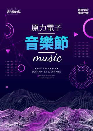 综艺曲线海报模板_高科技几何波浪线条电子音乐节派对海报