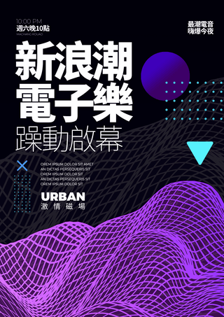 科技分析数据海报模板_高科技几何线条波浪电子音乐派对海报