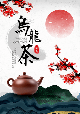 腊梅花卉水墨山水紫砂壶台湾乌龙茶茶道海报