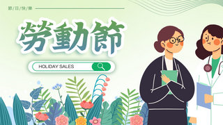 卡通简约促销海报模板_劳动节绿色创意假期促销时尚banner