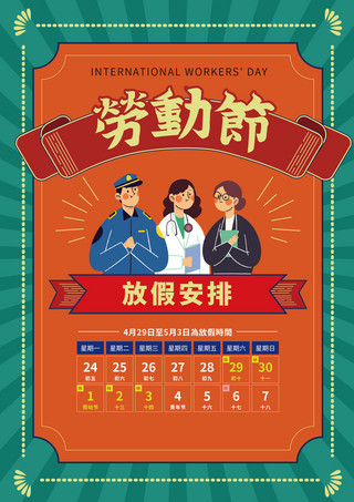 五一劳动节国际海报模板_劳动节节假日通知绿色工人创意时尚海报 向量