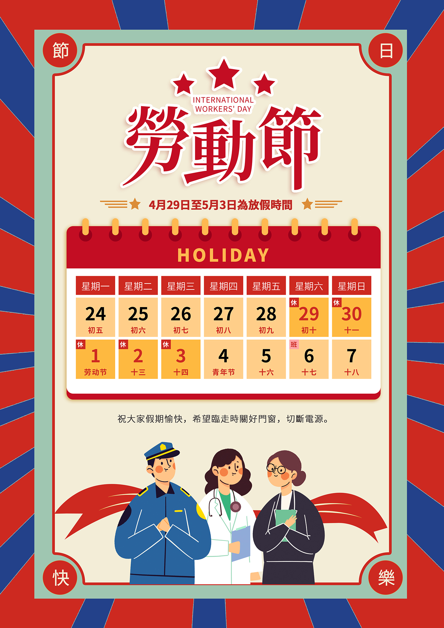 劳动节节假日通知红色创意复古海报图片