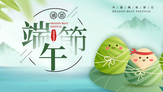 端午创意卡通粽子促销banner