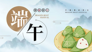 粽子风俗海报模板_端午创意水墨渐变促销banner