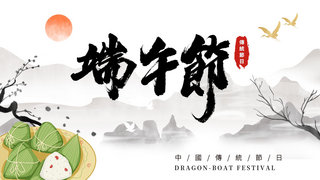 水墨水墨边框海报模板_端午创意水墨促销banner