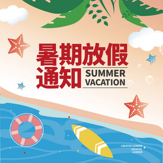 卡通沙滩贝壳海报模板_夏日暑期通知粉色沙滩卡通社交媒体图 向量