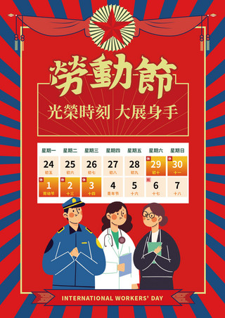 春节放假通知海报模板_劳动节节假日通知红色创意复古海报 向量
