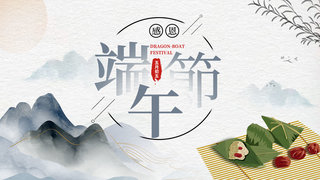 端午节水墨中国风海报模板_端午创意水墨促销banner