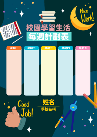 列表列表海报模板_文具书本卡通加油鼓励贴纸学习计划表