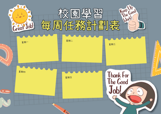 工作规划海报模板_卡通文具鼓励加油贴纸学习计划表