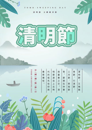 卡通春游海报海报模板_清明绿色植物创意踏青海报