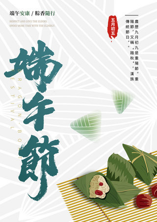 端午节粽子风俗海报模板_端午创意字体简约线条绿色海报
