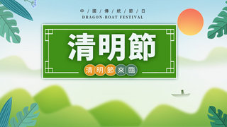 太阳黑子海报模板_清明绿色植物创意踏青banner