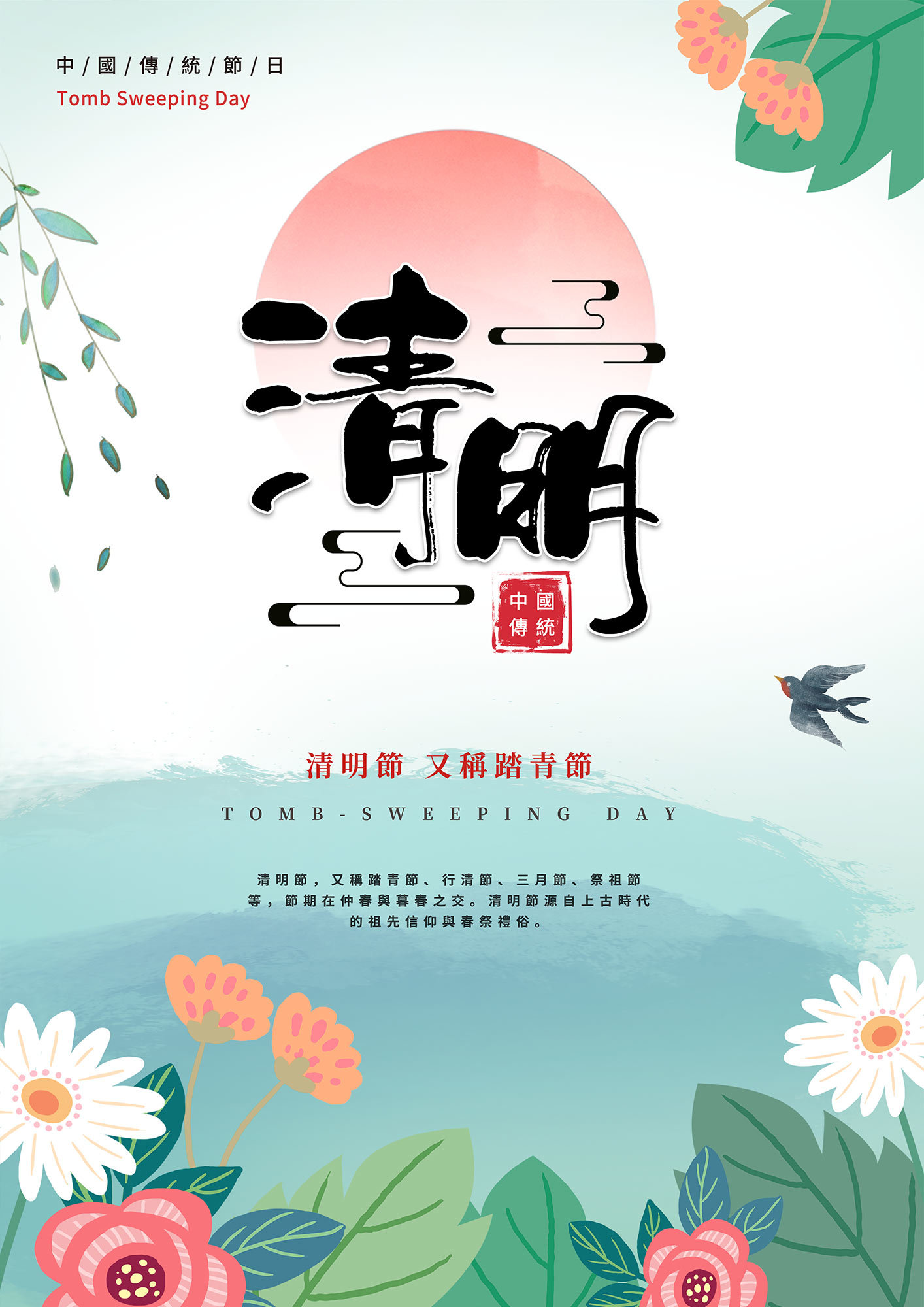 清明绿色植物创意花朵踏青海报图片