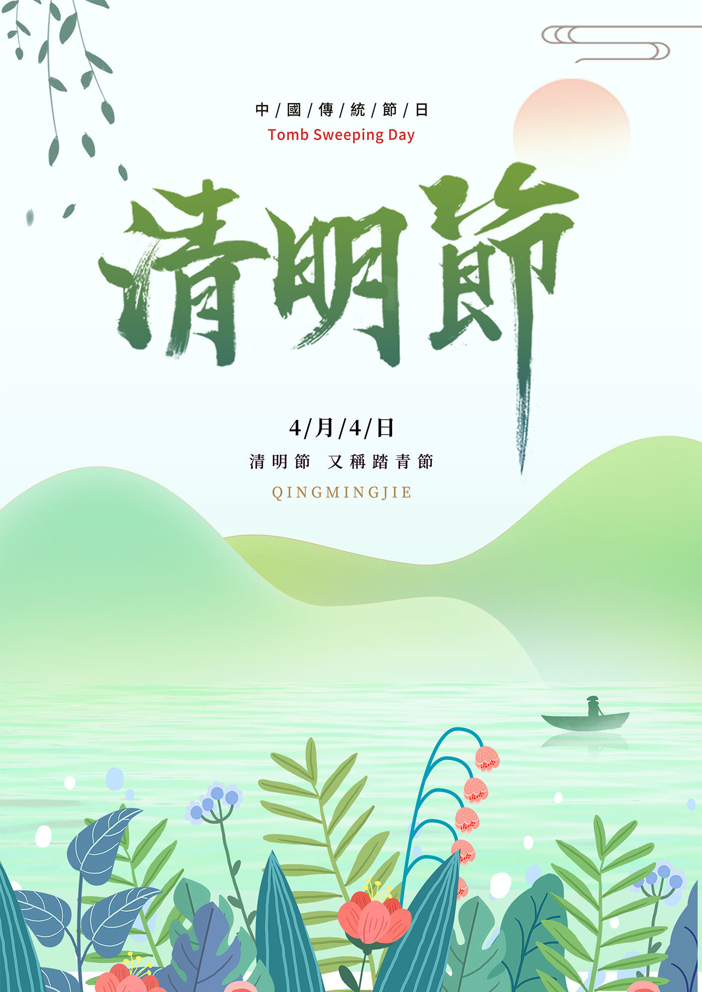 清明绿色植物创意踏青海报图片