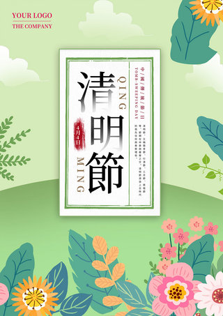 清明春游海报海报模板_清明绿色植物创意踏青海报