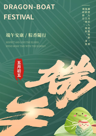 端午创意字体简约线条绿色海报