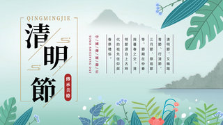 踏青旅游海报模板_清明绿色植物创意踏青banner