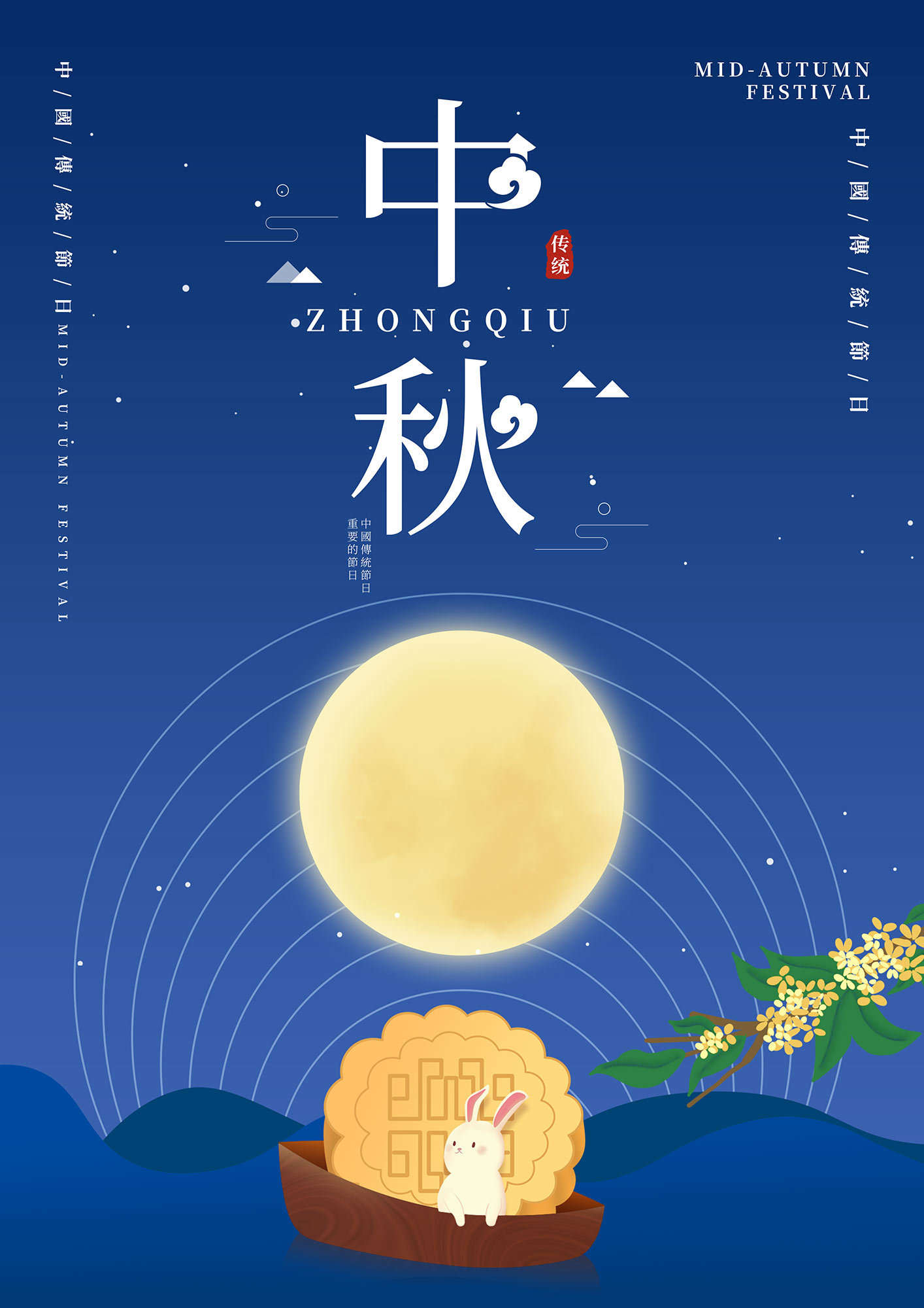 中秋节简约风格蓝色可爱兔子海报图片