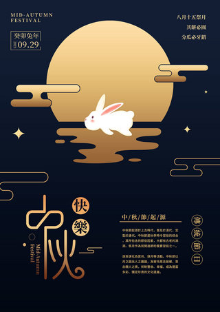 中秋快乐中国风海报模板_中秋节简约风格烫金高端海报