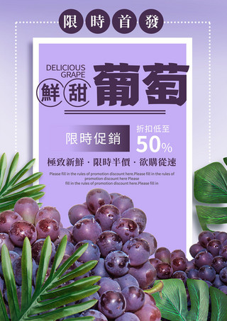 葡萄叶子海报模板_葡萄促销时尚风格紫色海报