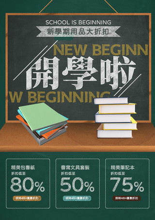 上学去卡通海报模板_开学文具促销创意风格绿色海报