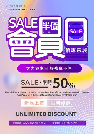 手机网购海报模板_电商购物折扣创意风格紫色海报