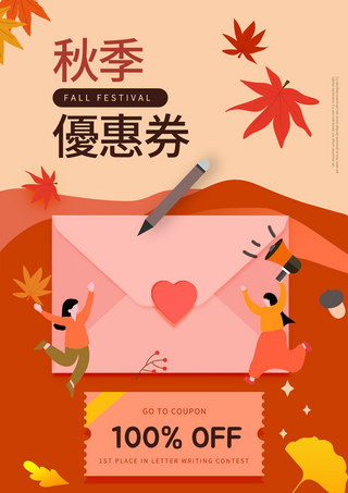 叶子的树海报模板_秋季优惠券模板粉色背景