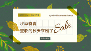 叶子的树海报模板_秋季活動促銷模版绿色背景