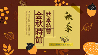 植物松树海报模板_秋季活動促銷模版黄色植物