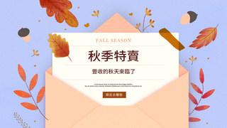 叶子的树海报模板_秋季活動促銷模版信封