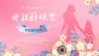 母亲康乃馨海报模板_母亲节销售模板粉色背景