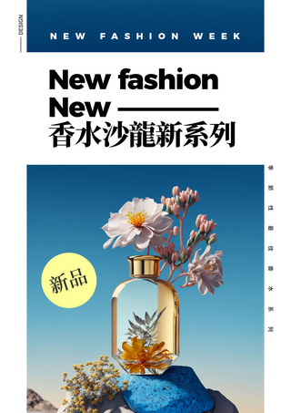创意香水瓶海报模板_商业香水广告花朵
