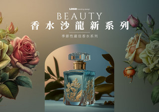 质感包装海报模板_商业香水广告质感
