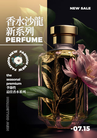 漂亮的香水瓶海报模板_商业香水广告花卉