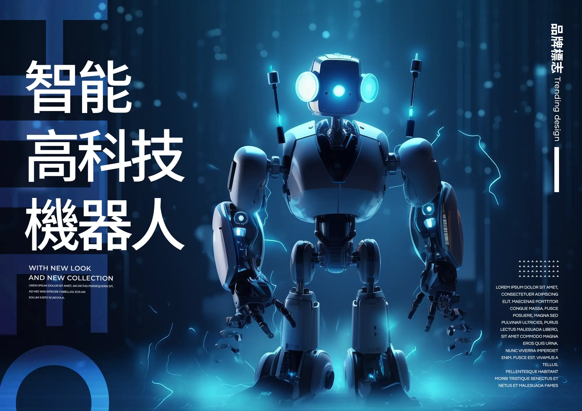 智能高科技机器人科技光效宣传海报图片