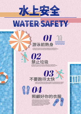 psd韩文海报模板_游泳安全注意事项传单绿色植物