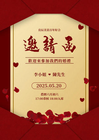 红色爱心边框海报模板_婚礼邀请函红色海报