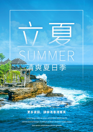 蓝色夏季海报岛屿