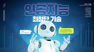 科技感商务海报模板_高科技chatgpt人工智能机器人高科技网页横幅