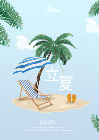卡通沙滩贝壳海报模板_蓝色夏季海报卡通