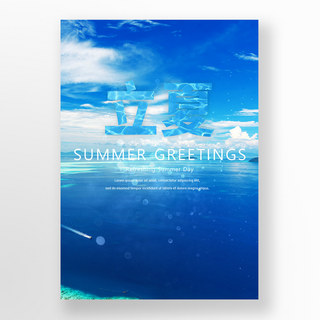 蓝色夏季海报蓝色湖泊