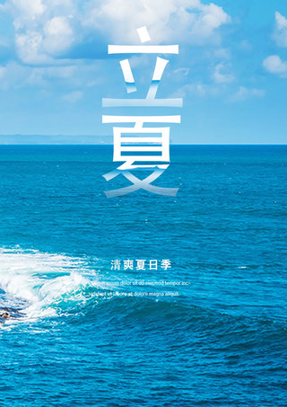 蓝色海洋海报模板_蓝色夏季海报蓝色海洋