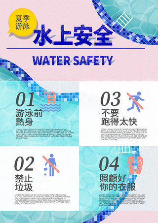 游泳知识海报模板_游泳安全注意事项传单粉色