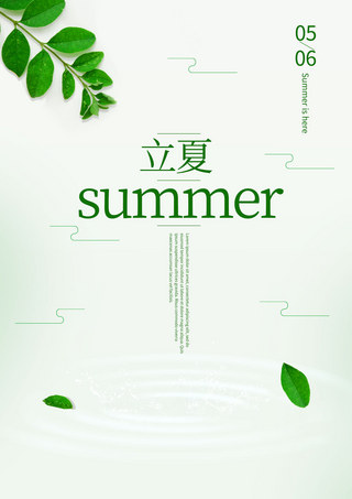 你好夏天夏季海报白色