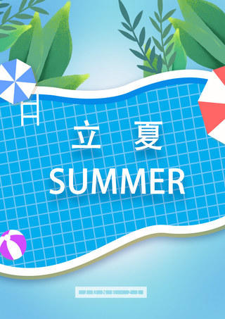 清新泳池海报模板_蓝色夏季海报泳池蓝色节气