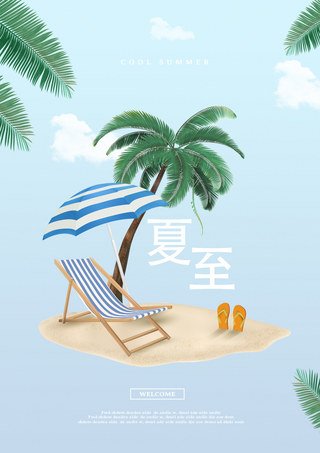 蓝色夏季海报卡通节气