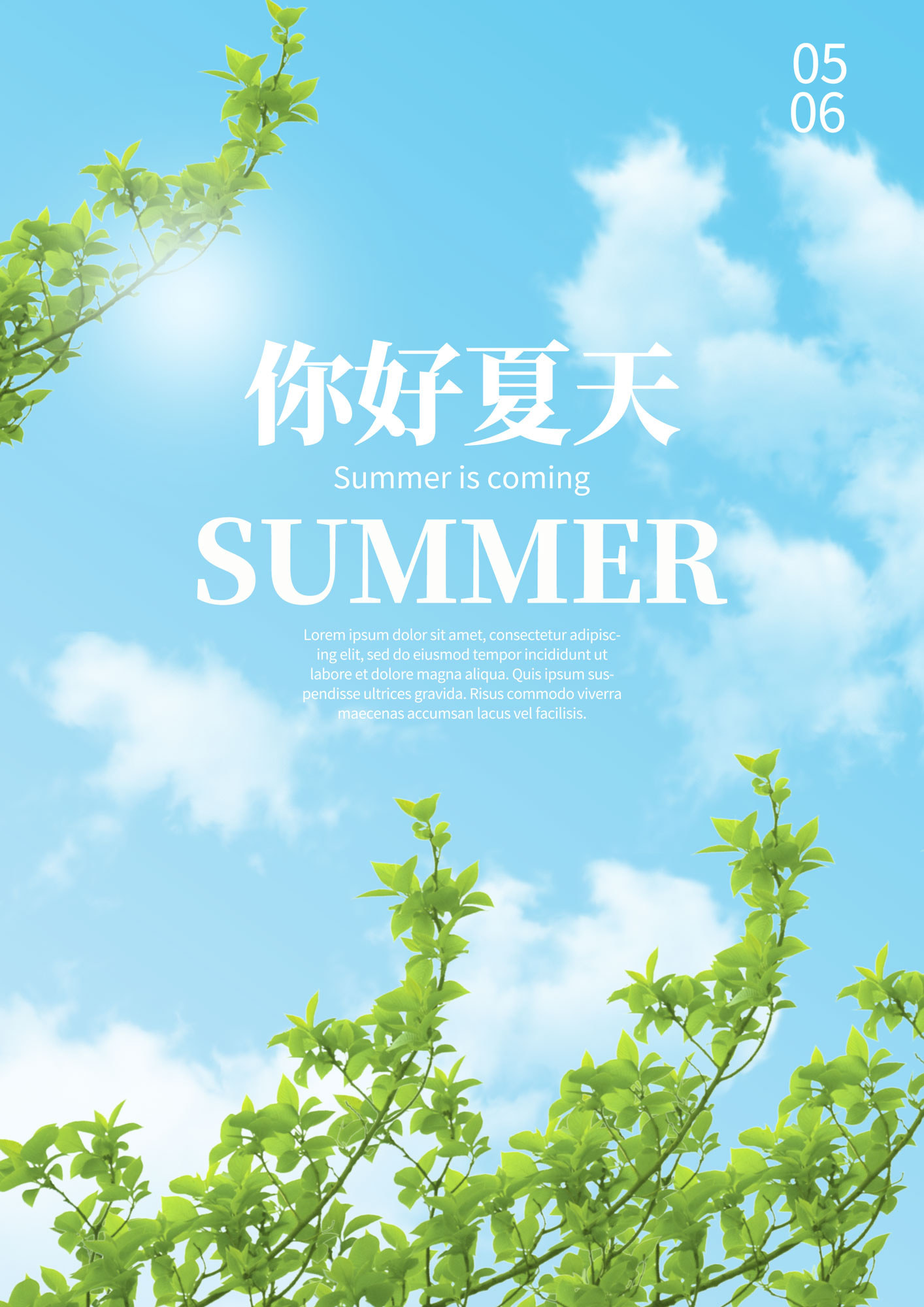 你好夏天夏季海报蓝天图片