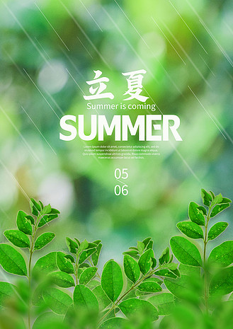 你好夏天夏季海报风景